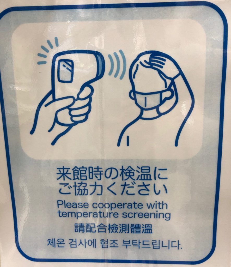 ご入店時検温のお願い 大西衣料株式会社 衣料品を中心とした総合卸企業